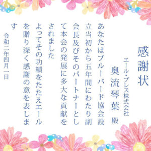 感謝状 表彰状 修了証