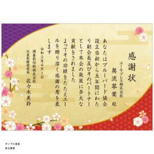 感謝状 表彰状 修了証