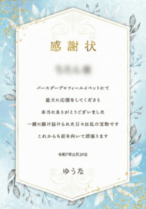 人気ライバーゆうな様がイベント特典で作成した感謝状